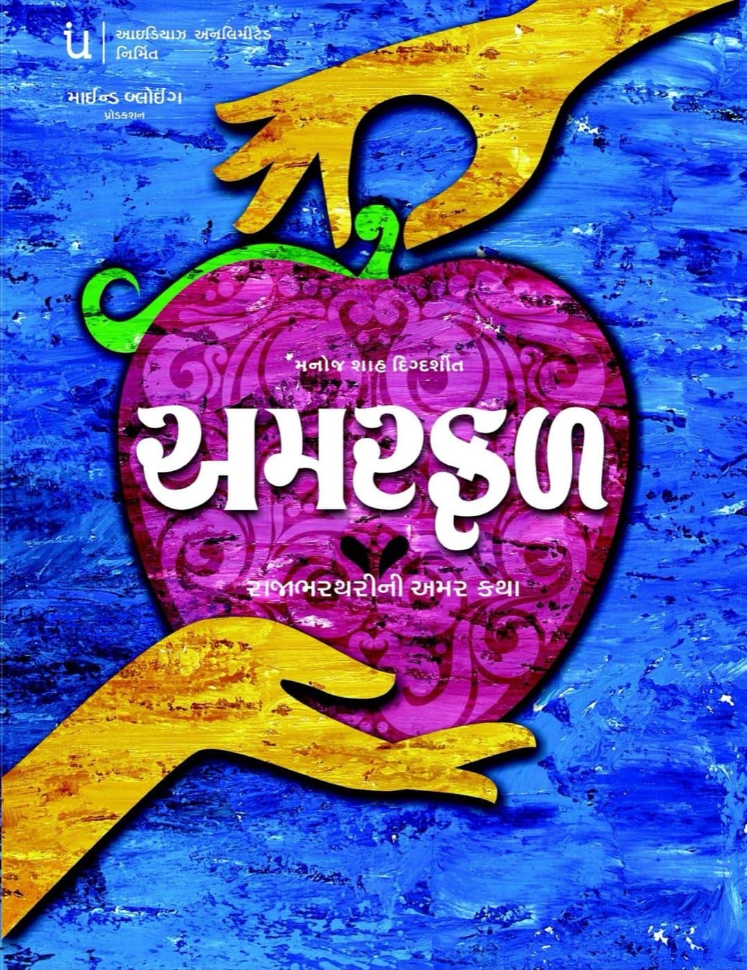 Amar Fal poster