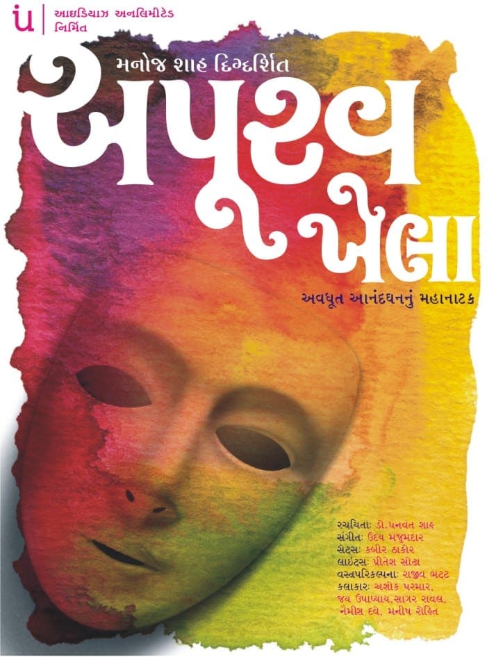 Apoorav Khela poster