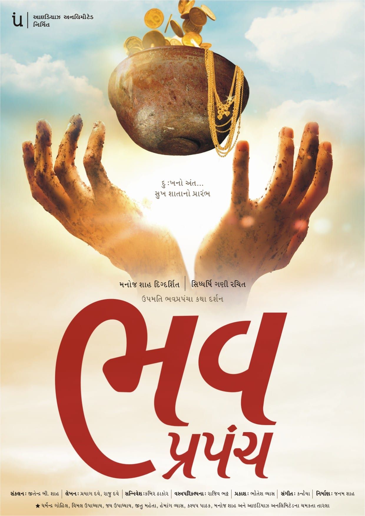 Bhav Prapanch poster