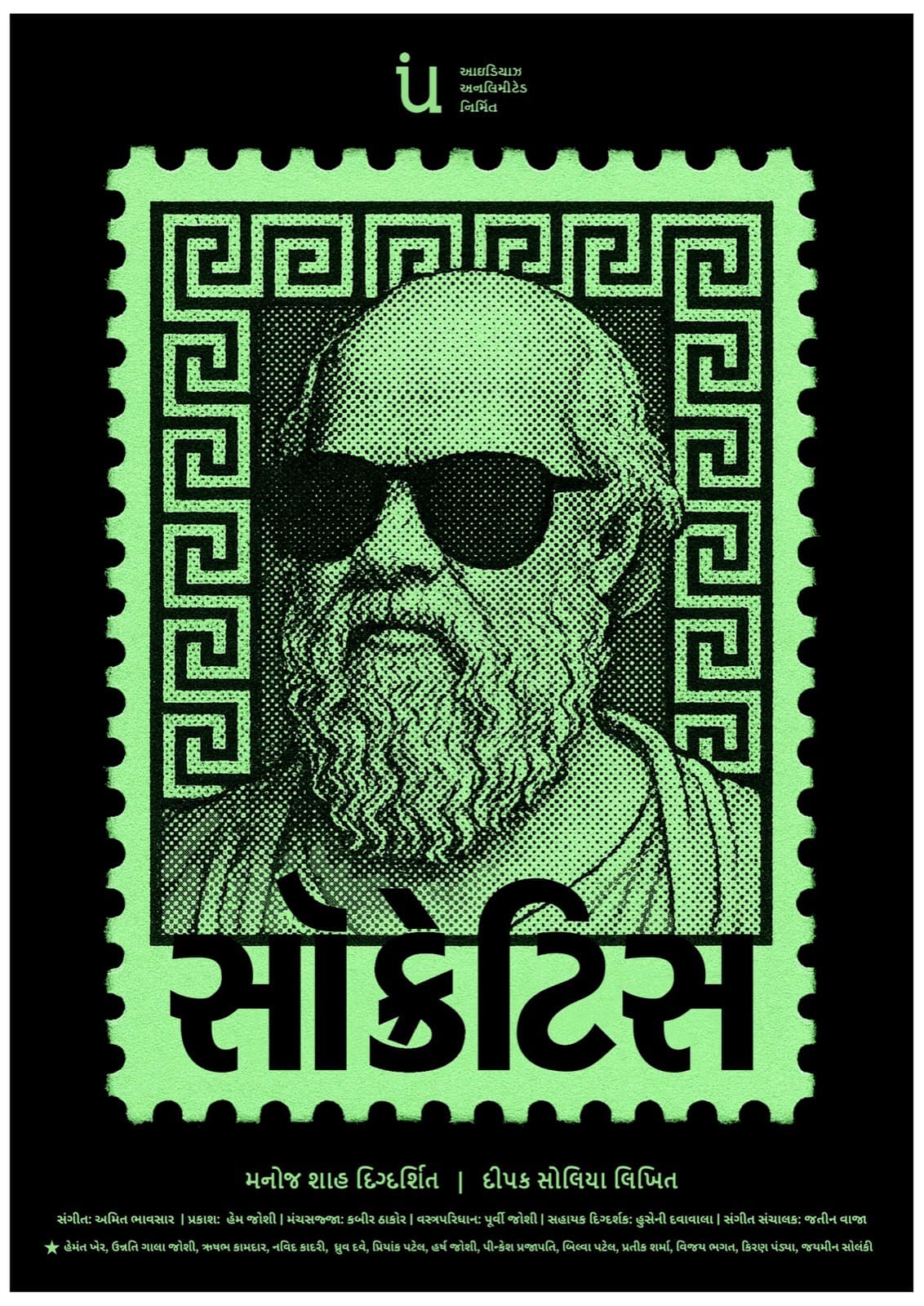 Socrates poster
